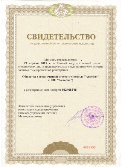 Свидетельство №1