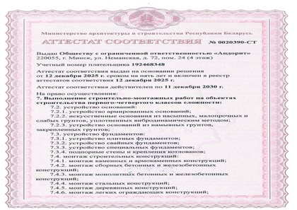Аттестат соответствия №2