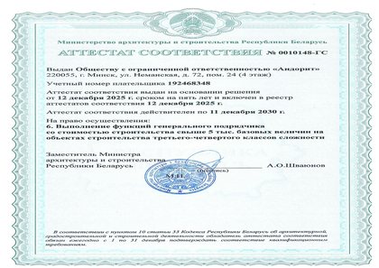 Аттестат соответствия №3